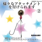 画像10: [11月23日入荷予定]NEKOH　チラシック[湾フグ専用チラシ仕掛け] (10)