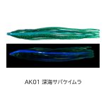 画像2: [新入荷]ヤマシタ　パニックベイト アコウ (2)