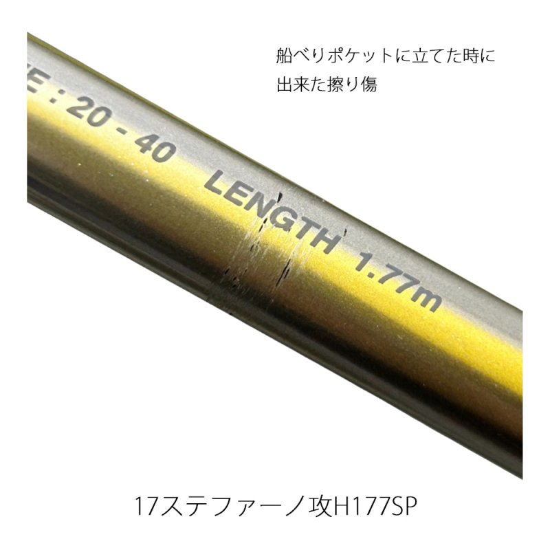 画像3: [委託品]　シマノ 17ステファーノ攻 H177SP (3)