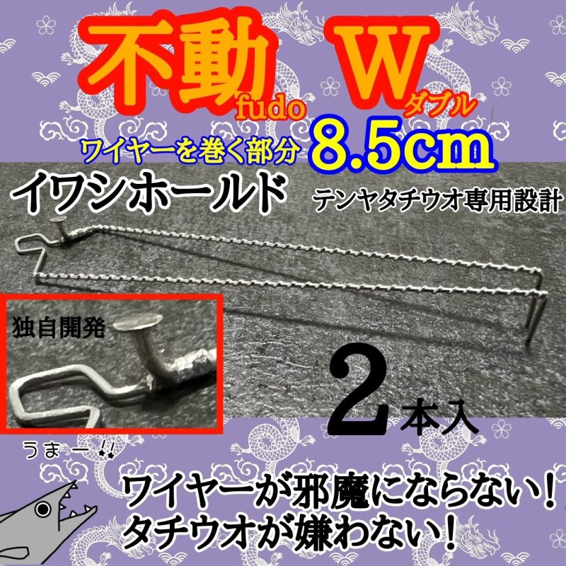 画像4: [新入荷]Nekoh　イワシホールド「不動」 (4)