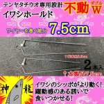 画像3: [新入荷]Nekoh　イワシホールド「不動」 (3)