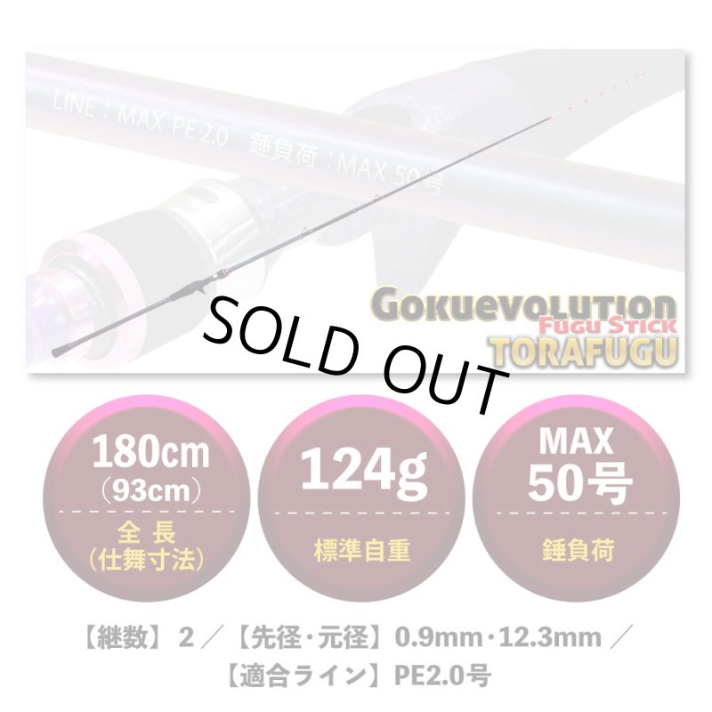 画像2: ゴクエボリューション フグスティック トラフグ180 (2)