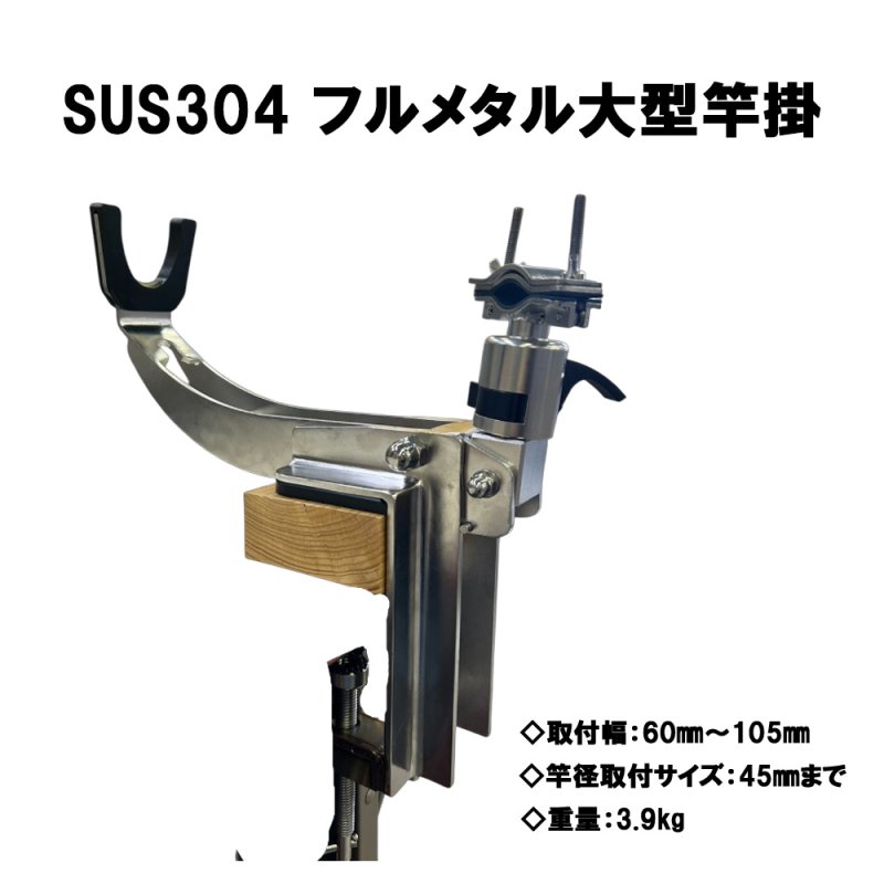 画像1: [超特価|在庫限り]アマノ釣具　フルメタル大型竿掛 (1)