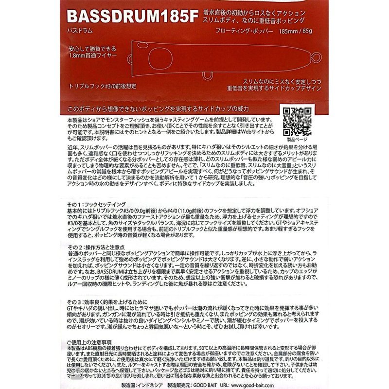 画像3: [新入荷]GOOD BAIT　BASSDRUM185F (3)