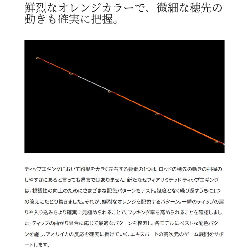 画像8: [2026年02月発売予定|予約受付中]シマノ　26セフィア リミテッド ティップエギングS68ML-S (8)