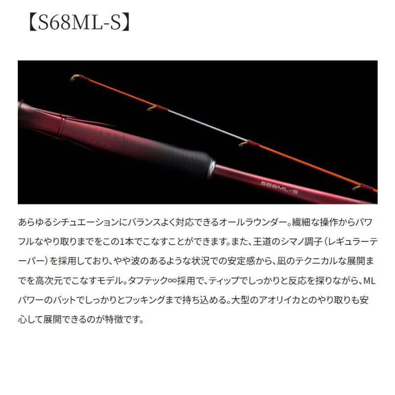 画像2: [2026年02月発売予定|予約受付中]シマノ　26セフィア リミテッド ティップエギングS68ML-S (2)