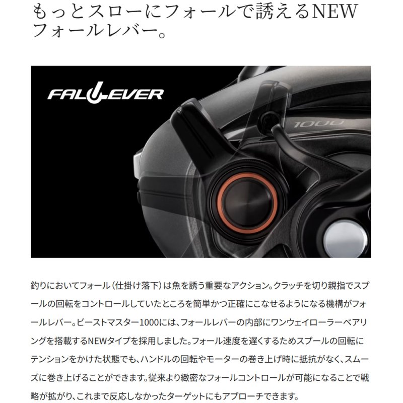 画像7: [2026年02月発売予定|予約受付中]シマノ　26ビーストマスター1000 (7)