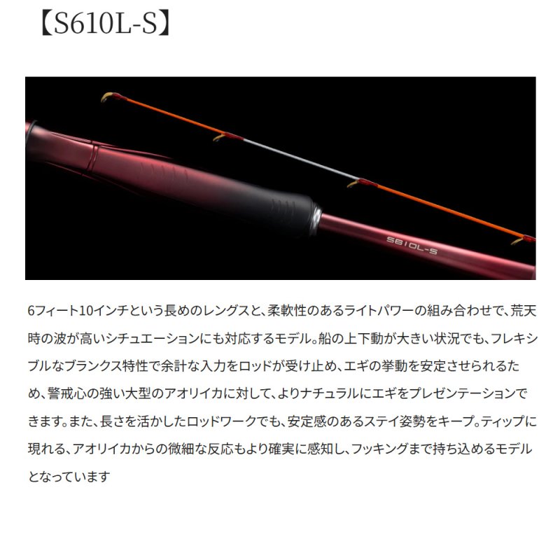 画像2: [2026年02月発売予定|予約受付中]シマノ　26セフィア リミテッド ティップエギングS610L-S (2)