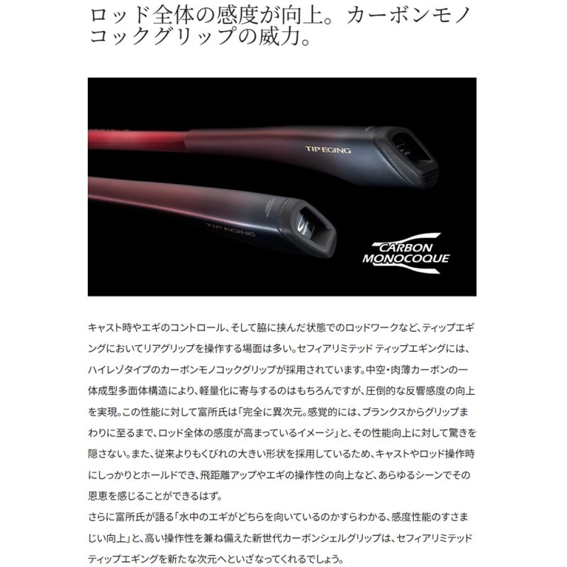 画像6: [2026年02月発売予定|予約受付中]シマノ　26セフィア リミテッド ティップエギングS68ML-S (6)