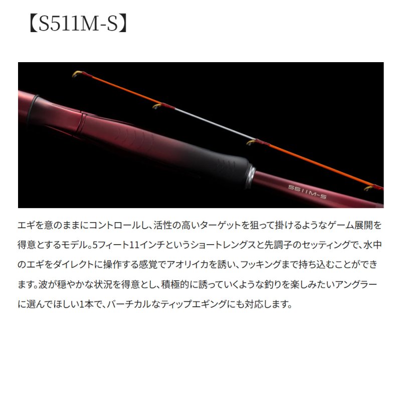 画像2: [2026年02月発売予定|予約受付中]シマノ　26セフィア リミテッド ティップエギングS511M-S (2)