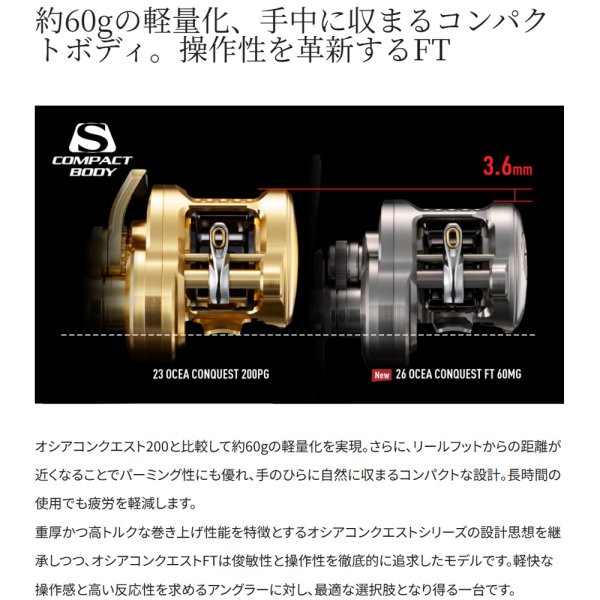 SHIMANO OCEA CONQUEST FT60MG 未使用新品 シマノ 26オシアコンクエスト FT60MG | 4月発売・タイラバ特化【安売王