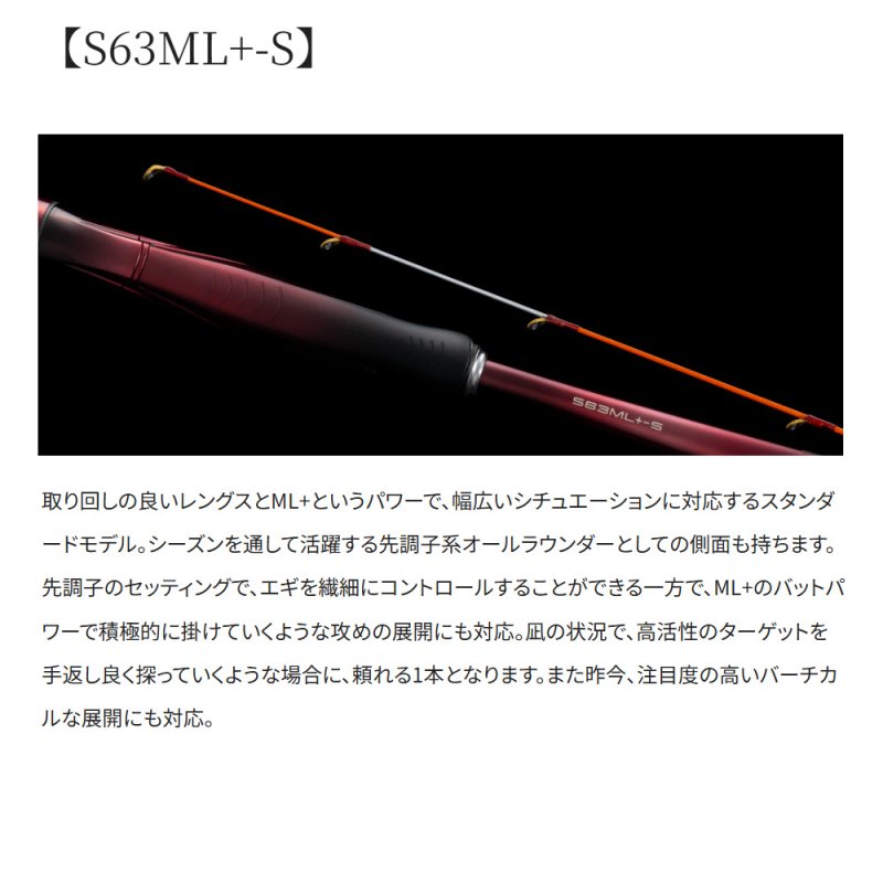 画像2: [2026年02月発売予定|予約受付中]シマノ　26セフィア リミテッド ティップエギングS63ML+-S (2)
