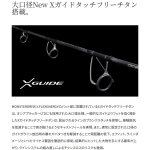 画像2: [2026年05月発売予定|予約受付中]シマノ オシアプラッガー BG BLUEFIN TUNA S78XXH (2)