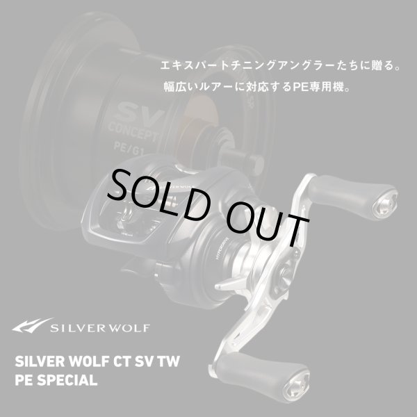 ダイワ シルバーウルフ CT SV TW 8.5L PE SPECIAL｜PE専用チニングCT