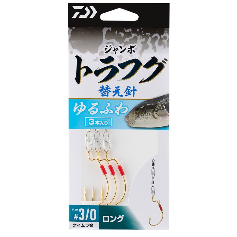 画像2: [新入荷]ダイワ ジャンボトラフグ ゆるふわ替え針 (2)