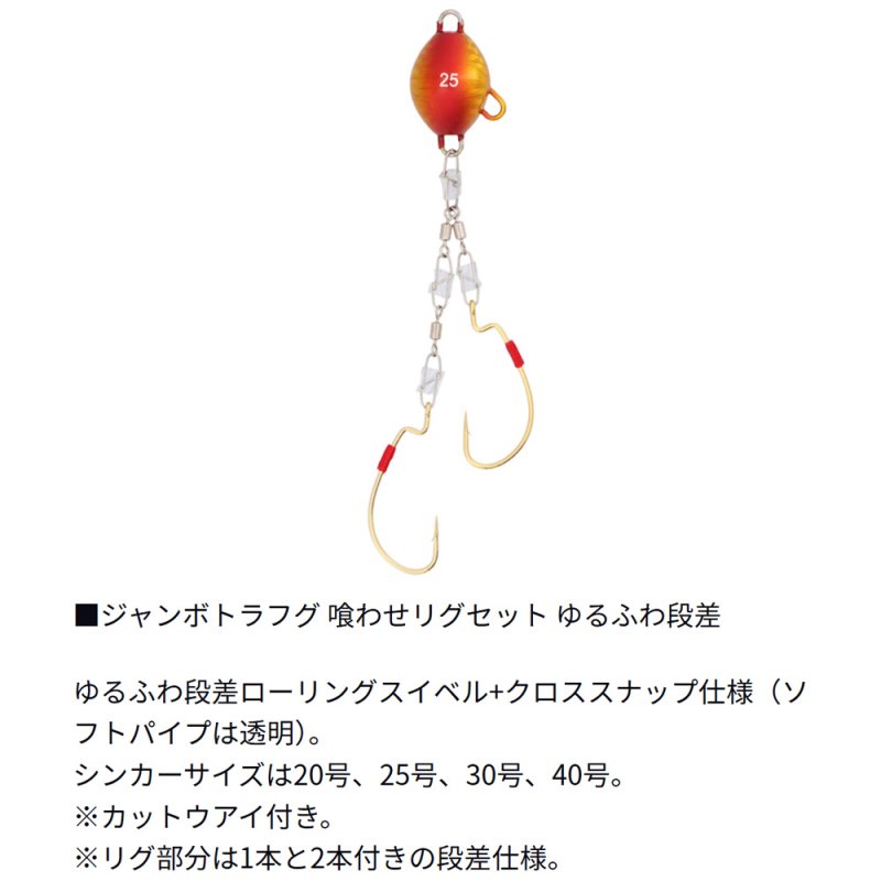 画像4: [新入荷]ダイワ ジャンボトラフグ　喰わせリグセット　Ｋアイ付２本ゆるふわ段差３０号 (4)