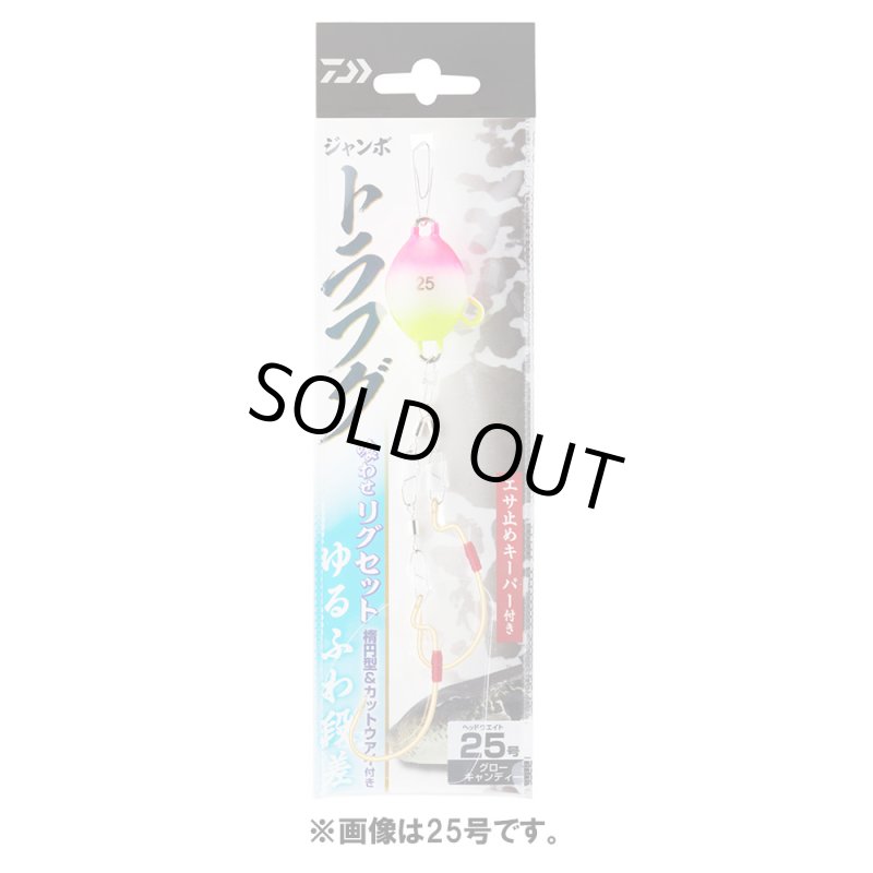 画像2: [新入荷]ダイワ ジャンボトラフグ　喰わせリグセット　Ｋアイ付２本ゆるふわ段差４０号 (2)
