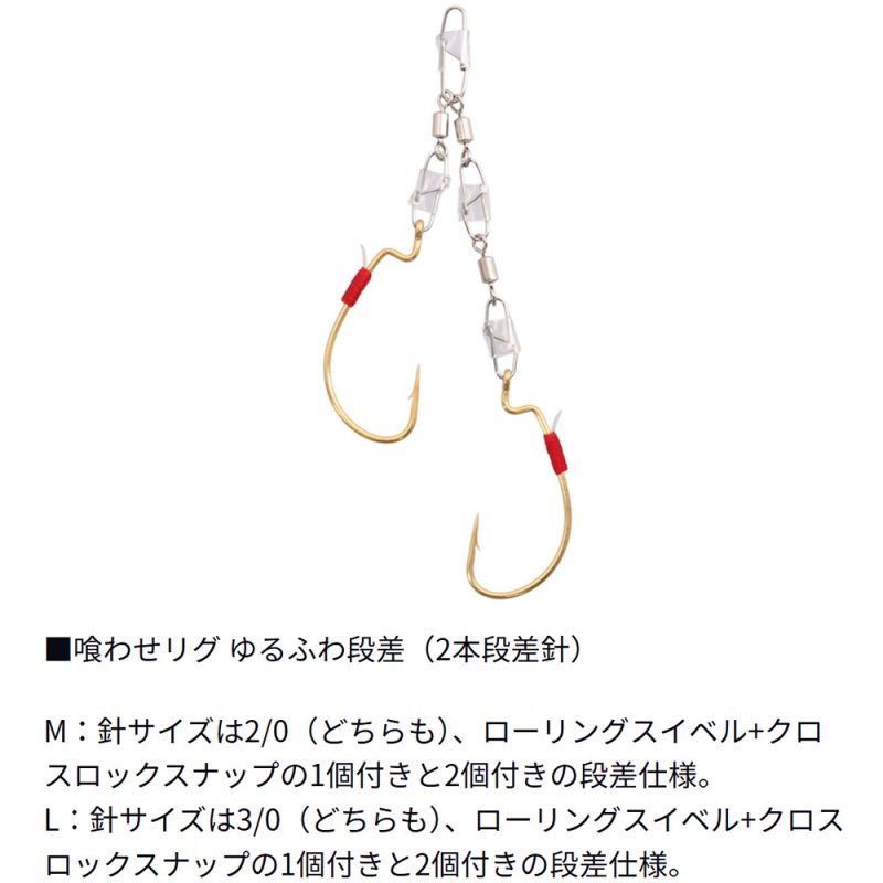 画像2: [新入荷]ダイワ ジャンボトラフグ　喰わせリグ　２本　ゆるふわ段差 (2)