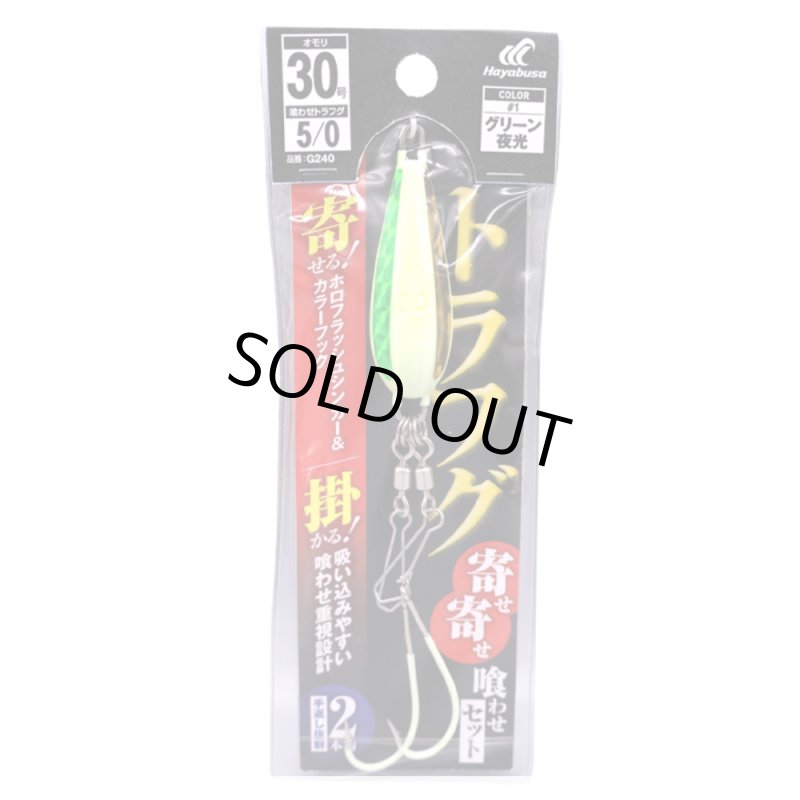 画像1: [新入荷]ハヤブサ 船フグ トラフグ 寄せ寄せ喰わせセット (1)