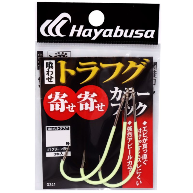 画像1: [新入荷]ハヤブサ 船フグ 喰わせトラフグ 寄せ寄せカラーフック (1)