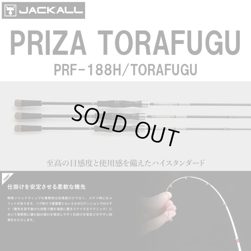 画像1: [完売]ジャッカル プライザトラフグ（PRF-188HTORAFUGU） (1)