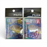 画像1: [新入荷]アマノ釣具 Wケン付フグ針 (1)