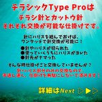 画像7: チラシック Type PRO (7)