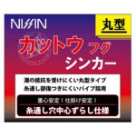 画像1: NISSIN カットウフグシンカー40号 (1)