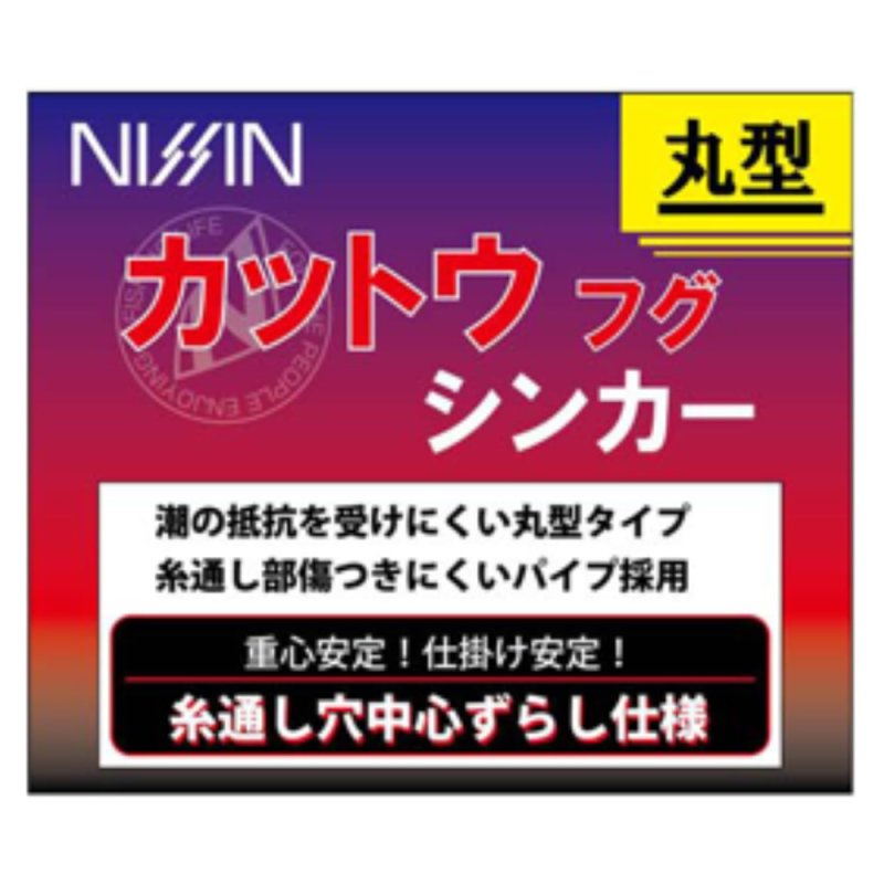 画像1: NISSIN カットウフグシンカー40号 (1)