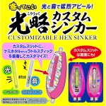 画像2: ルミカ　光略カスタムシンカー　40号 (2)