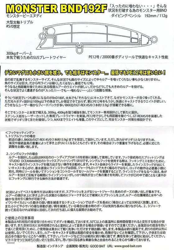 画像4: [新入荷]GOODBAIT　MONSTER BND 192F (4)
