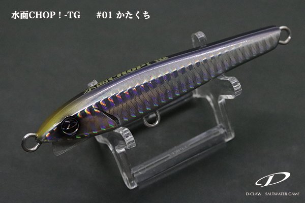 D-CLAW 水面CHOP!-TG｜カツオ・サワラ・青物ナブラ撃ち用タングステン