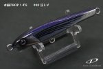 画像3: D-CLAW 水面CHOP!-TG (3)