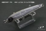 画像2: D-CLAW 水面CHOP!-TG (2)