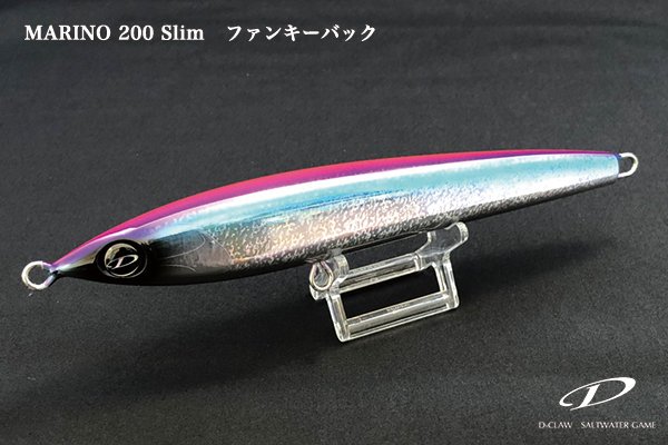 D-CLAW MARINO200 SLIM｜ヒラマサ・ブリ・マグロ用ダイビングペンシル