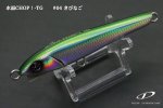 画像4: D-CLAW 水面CHOP!-TG (4)