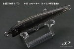 画像5: D-CLAW 水面CHOP!-TG (5)