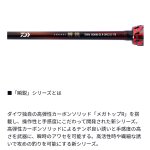 画像2: [予約受付中|7月発売予定]ダイワ　瞬鋭テンヤタチウオEX R-SPEC　82-170 (2)