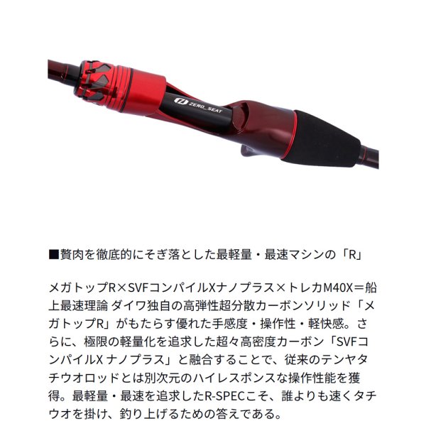 予約受付中] ダイワ 瞬鋭テンヤタチウオEX R-SPEC 91-168｜即掛け重視
