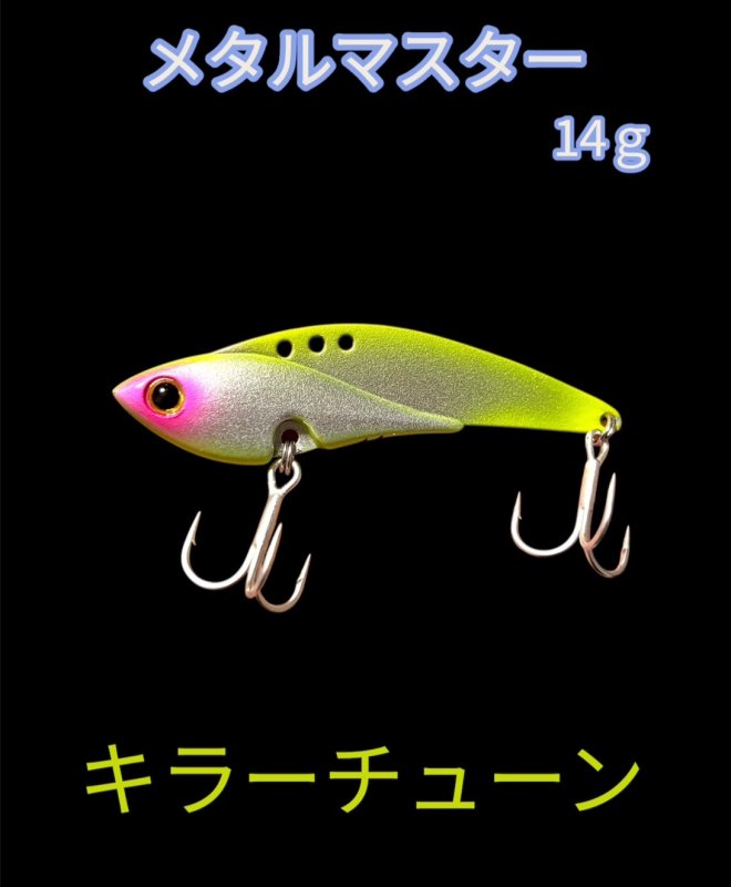 画像1: つり吉オリカラ　メタルマスター　14g　キラーチューン (1)