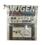 画像2: [新入荷]アマノ釣具オリジナル　TV 無限シマアジランナー天秤HR (2)