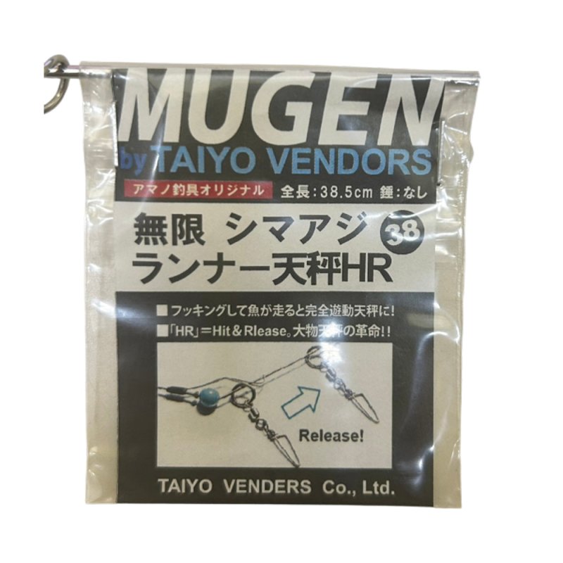 画像2: [新入荷]アマノ釣具オリジナル　TV 無限シマアジランナー天秤HR (2)