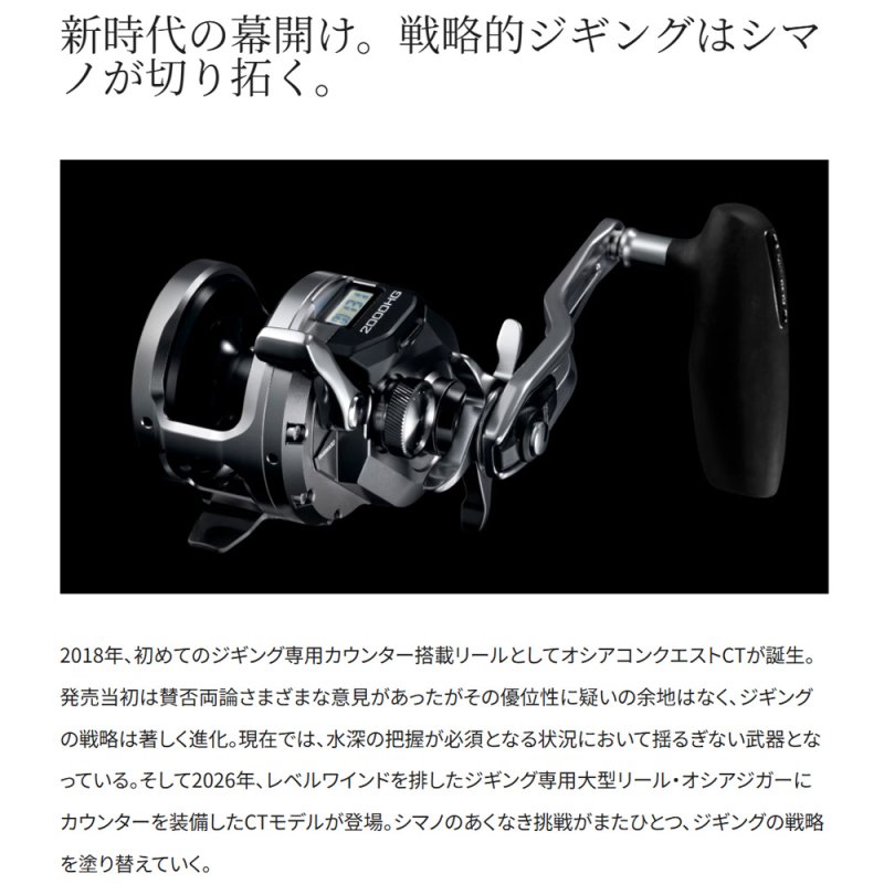 画像2: [ご予約受付中/2026年12月発売予定]シマノ　オシアジガー CT　2501MG (2)