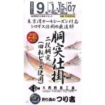 画像1: O.F.F大西釣具工房×つり吉コラボ商品　シロギス胴突仕掛　2段胴突き　2セット入り (1)