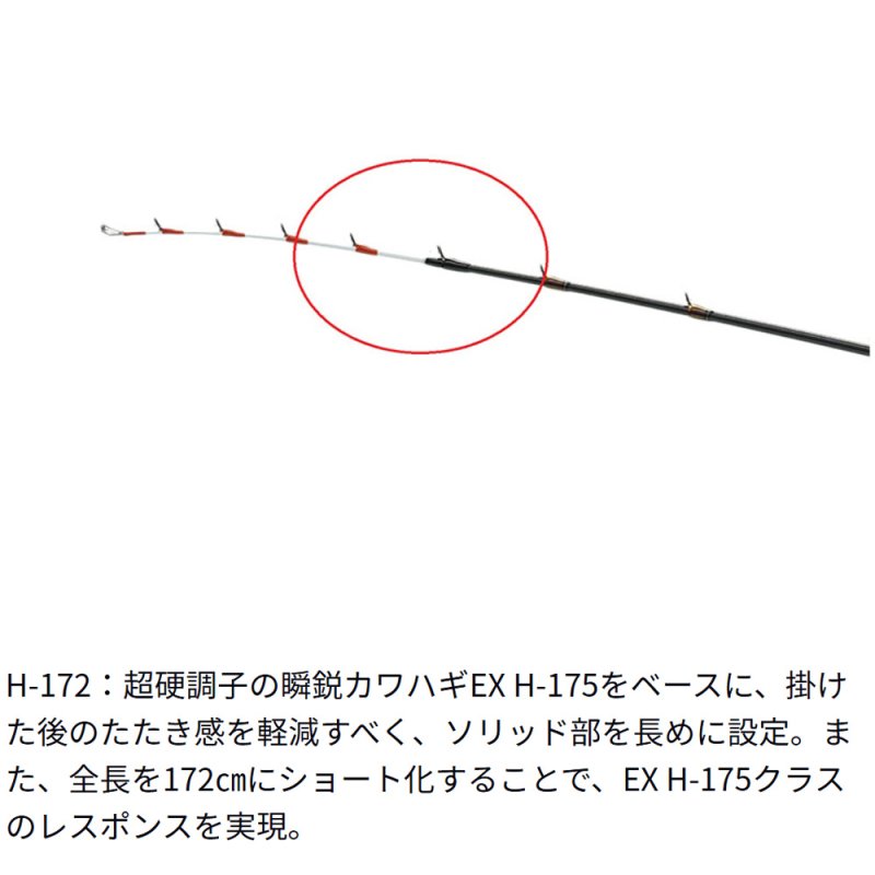 画像4: [新入荷]ダイワ　瞬鋭カワハギ　H-172 (4)