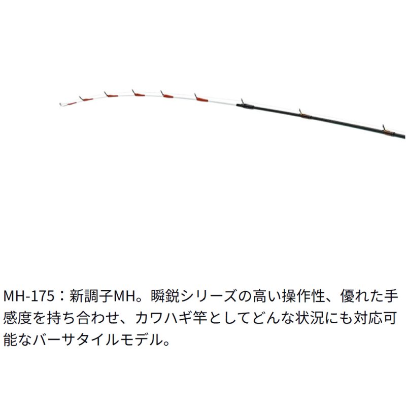 画像4: [新入荷]ダイワ　瞬鋭カワハギ　MH-175 (4)