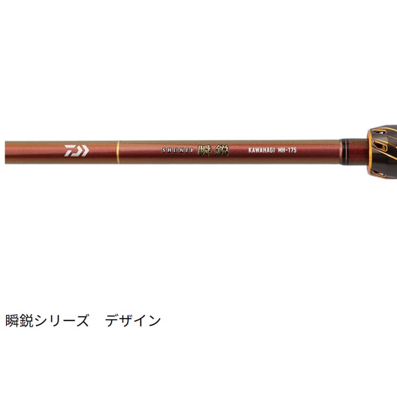 画像8: [新入荷]ダイワ　瞬鋭カワハギ　MH-175 (8)