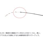 画像4: [新入荷]ダイワ　瞬鋭カワハギ　S-172 (4)