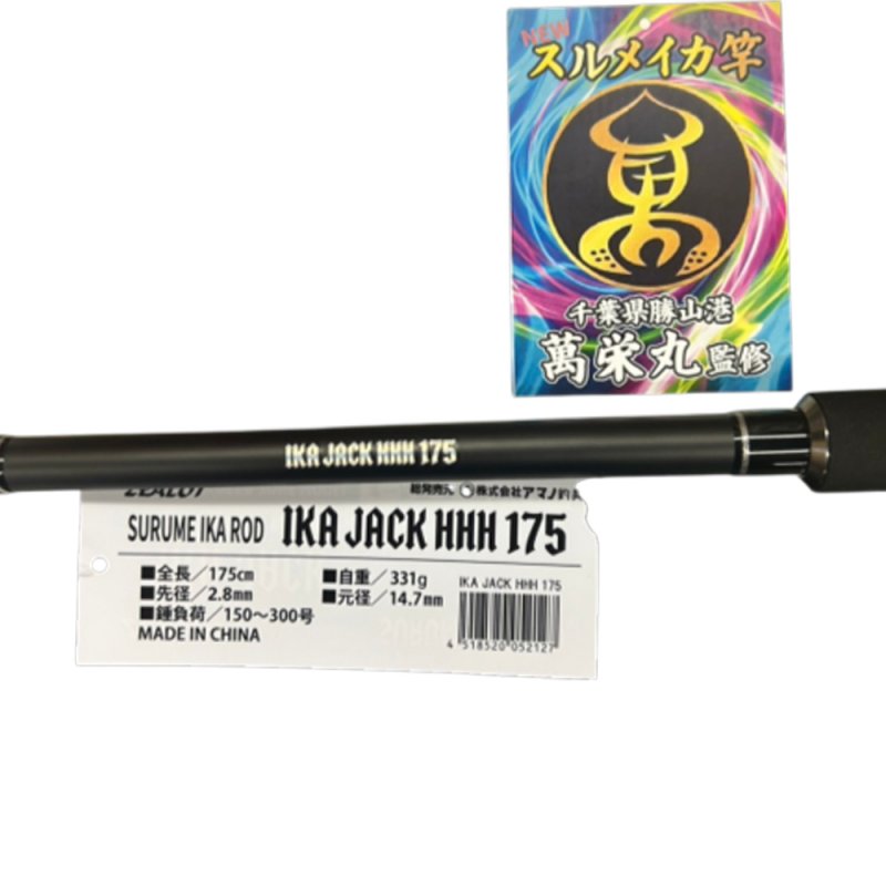 画像1: [新入荷]ZEALOT(アマノ釣具)　IKA JACK HHH175 (1)