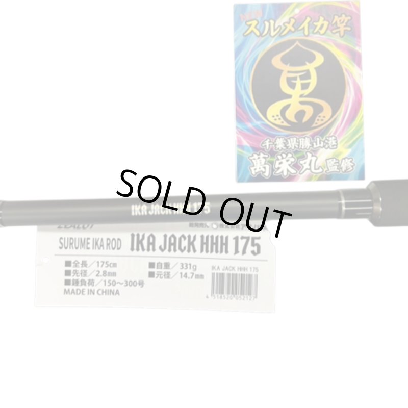 画像1: [新入荷]ZEALOT(アマノ釣具)　IKA JACK HHH175 (1)